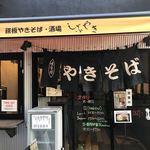 Teppan Yakisoba Sakaba Shibuyaki - 