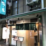 らーめん 鴨to葱 - 