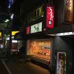 Chiyoda Sushi - 外観