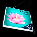 ベトナム食堂 ロータスタイム - 