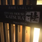Teppanyaki Katsura - 