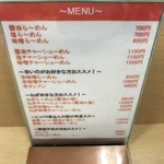 盛華らーめん - 