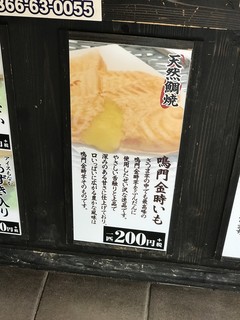 鳴門鯛焼本舗 - 