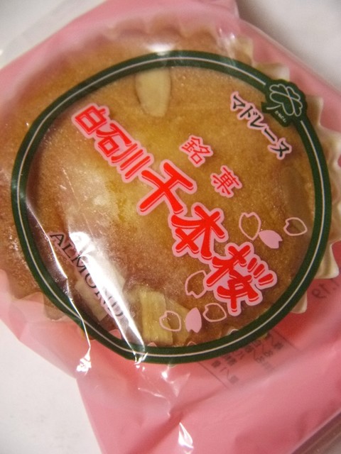 高甚 東庵店（タカジン） - 白石蔵王（和菓子）の写真