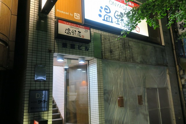 閉店 しゃぶしゃぶ温野菜 神保町白山通り店 しゃぶしゃぶおんやさい 神保町 しゃぶしゃぶ 食べログ