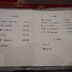 旬菜コウノイケ - お品書き 2017.11