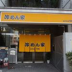 Reimen Ya