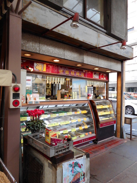 佐藤精肉店 新御徒町 コロッケ フライ 食べログ