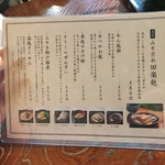 不室茶屋 - メニュー