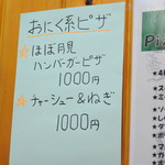 ピッザピッザピッザ - 