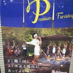 Umaimonya Sansuisaryou - 大分県のPRポスター   プレミアム フロイデー？