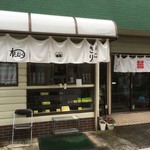 渡辺米店 - お米屋さんです