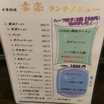 幸楽 - ランチセットメニューになります