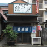 Chiyoushiya - 銚子屋　店先