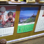銚子屋 - 銚子屋　カレンダー