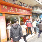 阿三生煎館 - 阿三生煎館　店頭風景　ここでは一日６０００個の焼き小龍包が販売されます。