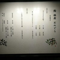 鮨 銀座 おのでら - 
