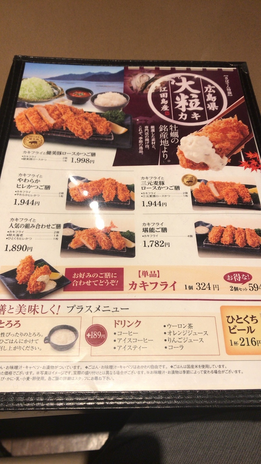 メニュー写真 : 新宿さぼてん 新宿京王店 - 新宿/とんかつ | 食べログ