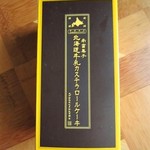 北海道牛乳カステラ - 