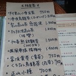 札幌茶楼 茶譜 - 裏メニュー