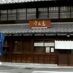 Nakashouya - 