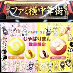 ファミリーマート - 