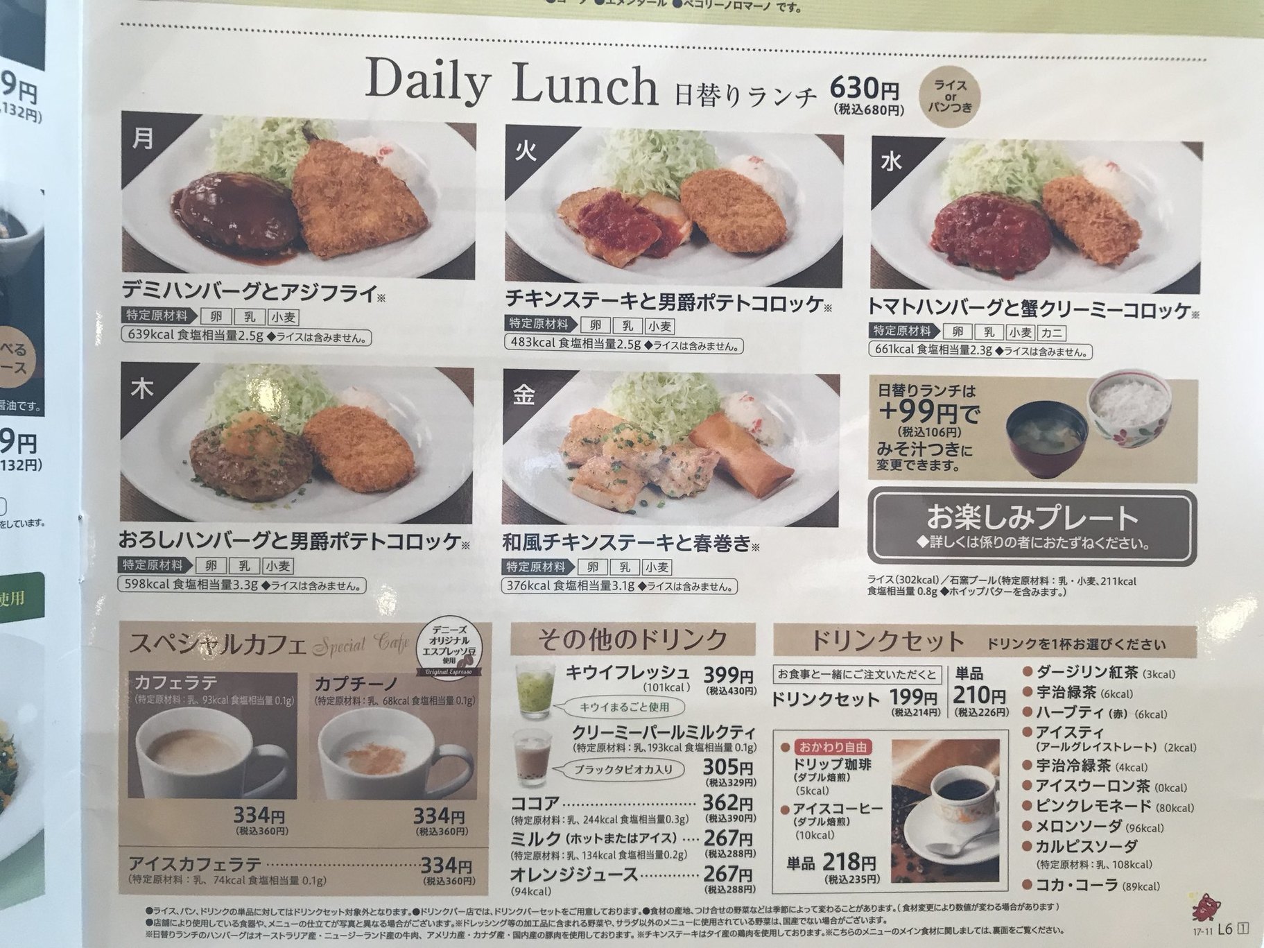 メニュー写真 : デニーズ 勝どき店 （Denny's） - 勝どき