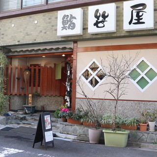 創業60余年の老舗店