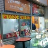 三宮一貫楼 本店