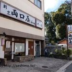 両口屋 - 店入口