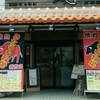 石垣島 きたうち牧場 美崎店