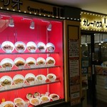 カレーハウス リオ ジョイナス店 - 