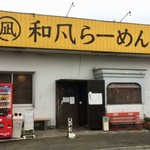 和風らーめん 凪 - 