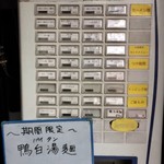 和風らーめん 凪 - 