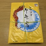 崎陽軒 JR東戸塚駅店 - これぞ駅弁の完成形。
                                シウマイ御弁當