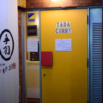 TADA CURRY - 外観