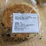 Bekari Gifuto - 安納芋ベーグル230円(多分)