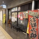 お好み焼・鉄板焼の店 春来 - 