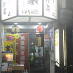 口福家 HANARE - 