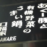 口福家 HANARE - 