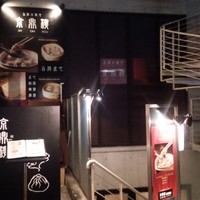 京鼎樓 HANARE店 - 