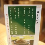 蕎麦正まつい - 