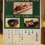 蕎麦正まつい - 