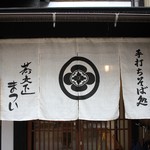 蕎麦正まつい - 外観