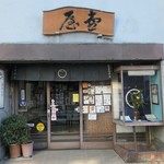 壺屋総本店  - 外観