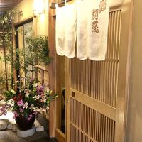 鮨 割烹 駒 - きれいな玄関