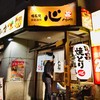 串焼酒場 心八剣伝 阿波座店