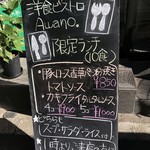 洋食ビストロ Awano - 