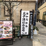 懐石料理 割烹 千代田 - 