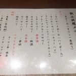 Kushikatsu Dengana - 飲み放題メニュー